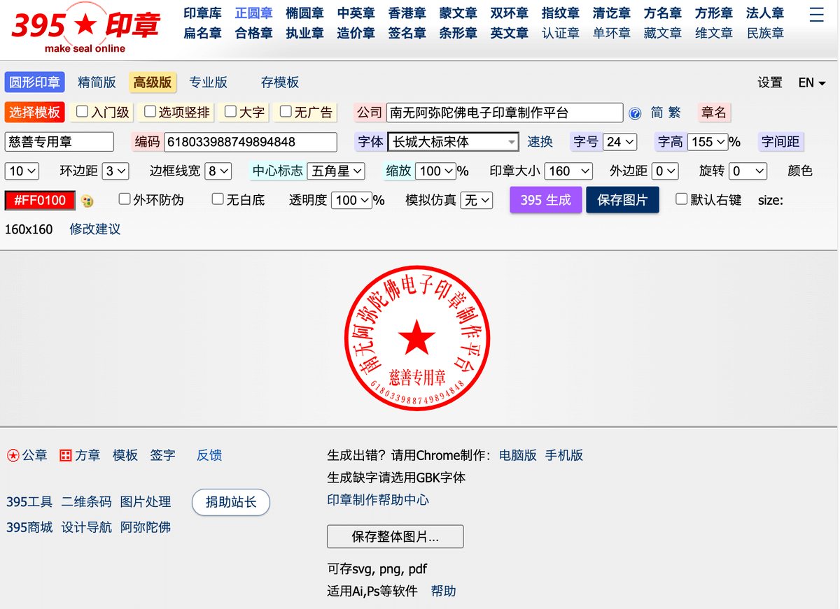 395 印章產(chǎn)生器，線上生成公司個人印章，可選字體並下載成圖片 - 科技兔