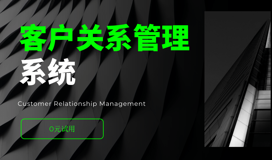 客戶(hù)系統(tǒng)管理系統(tǒng)