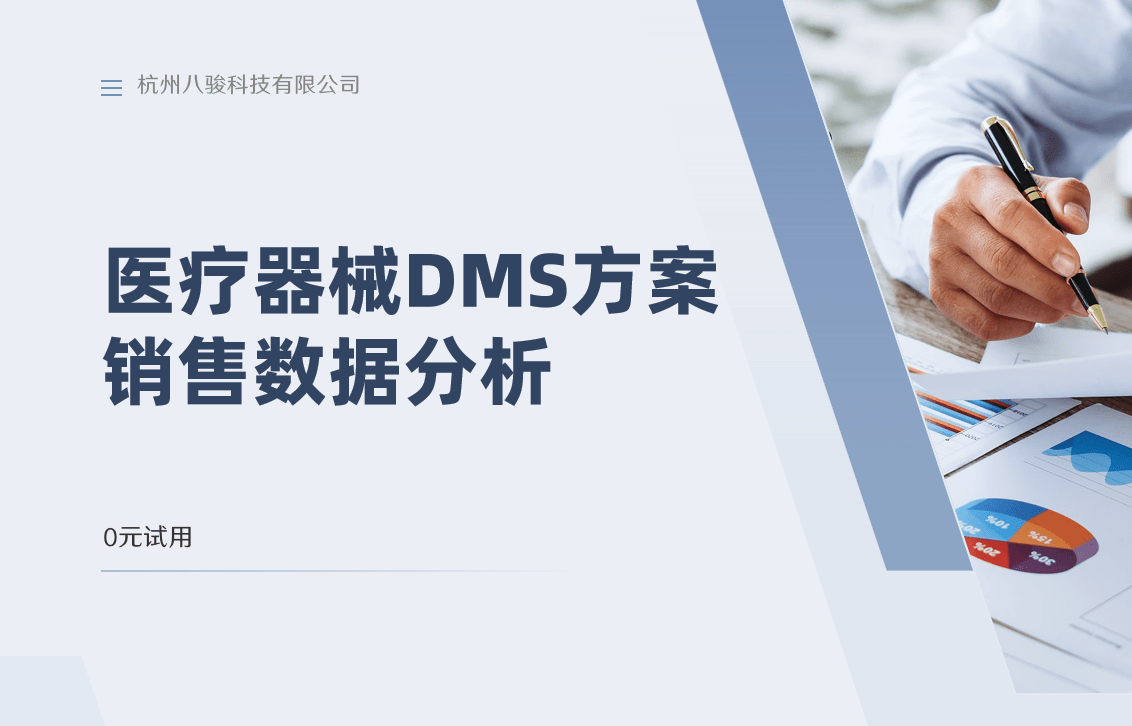 醫(yī)療器械行業(yè)經銷商銷售情況分析