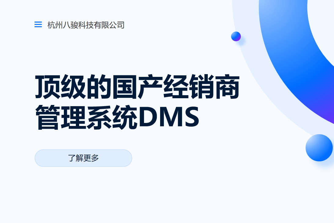 國產(chǎn)DMS廠家