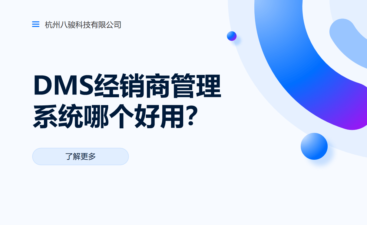 DMS經銷商管理系統(tǒng)哪個好