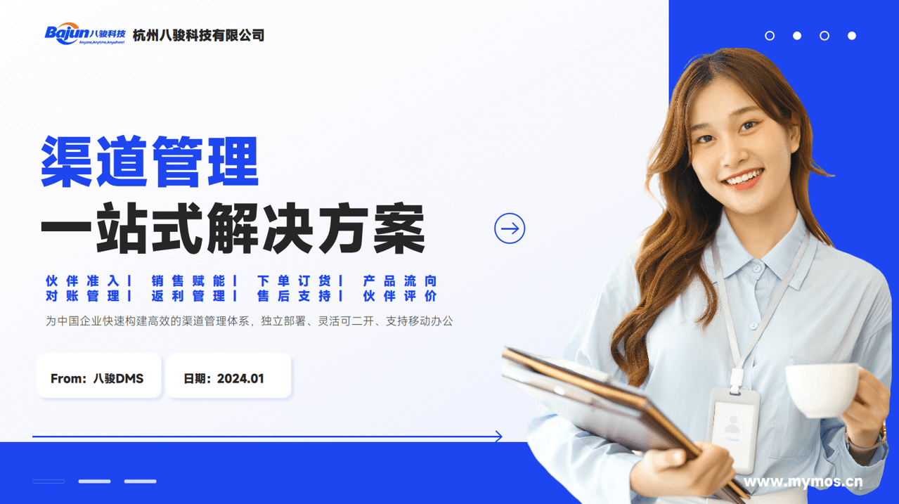 渠道管理系統(tǒng)