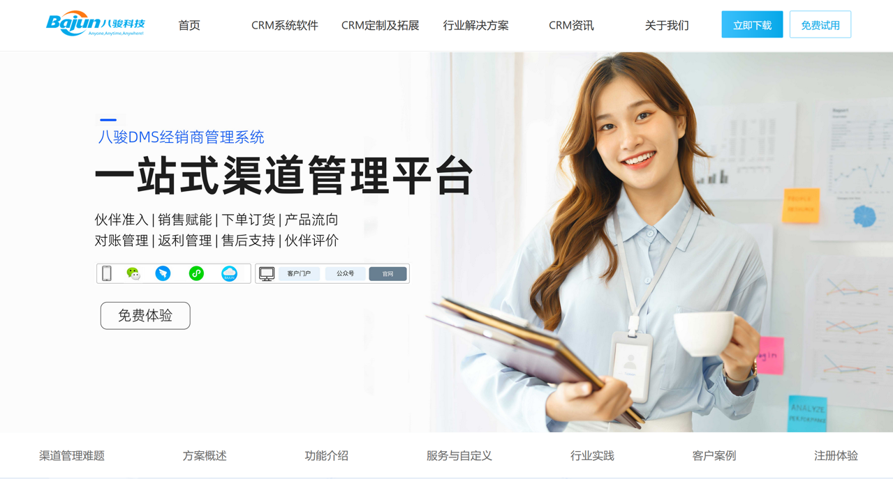 用友U8與八駿DMS系統(tǒng)的對接
