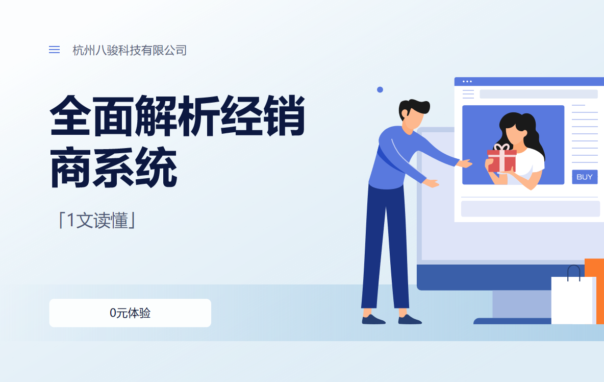 經銷商系統(tǒng)
