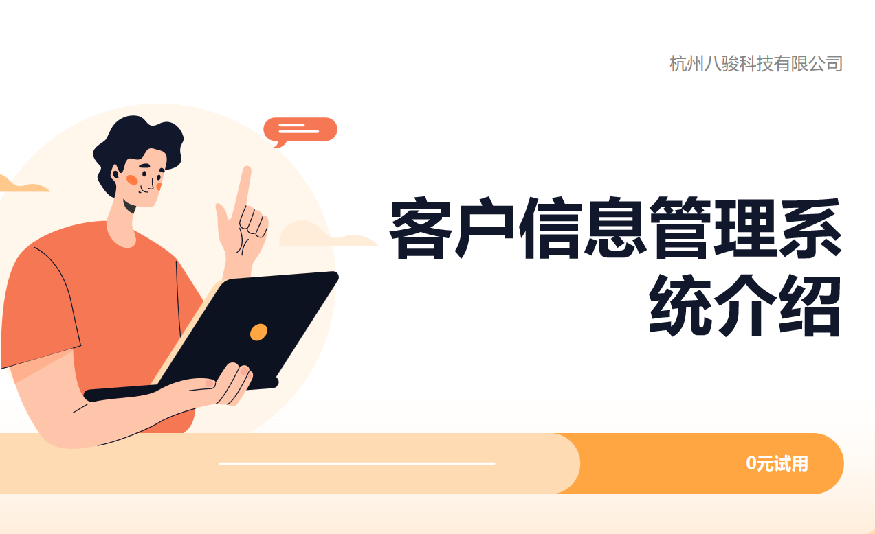客戶(hù)信息管理系統(tǒng)