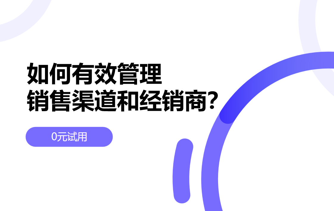 怎么管理銷(xiāo)售渠道