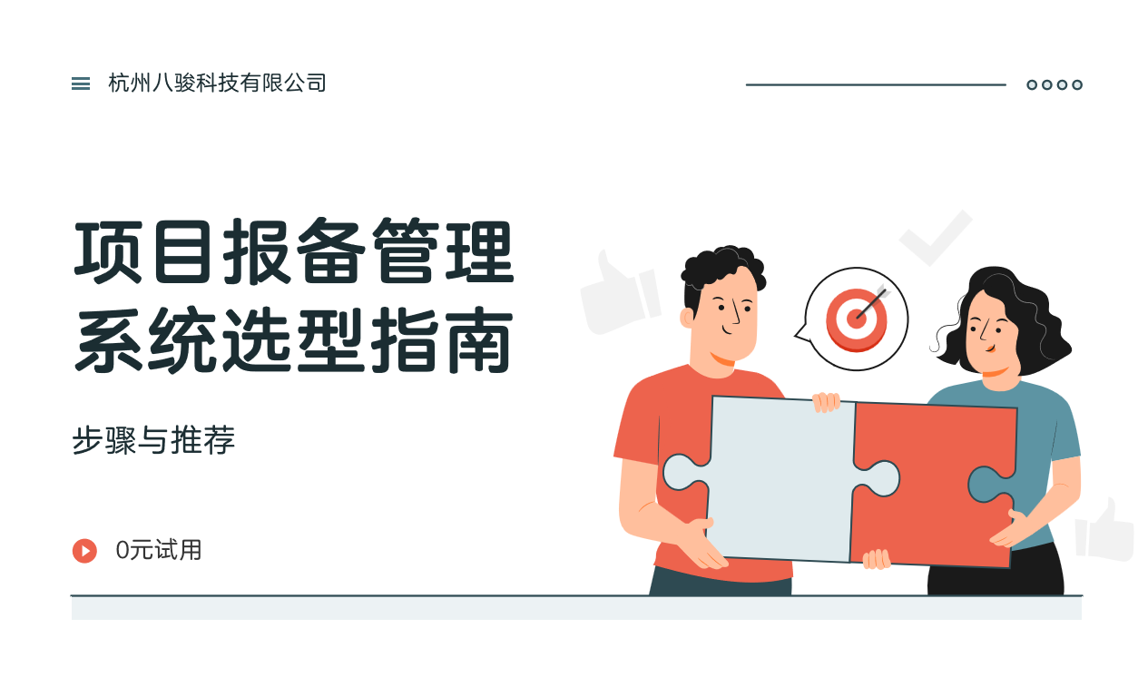 項(xiàng)目報(bào)備管理系統(tǒng)
