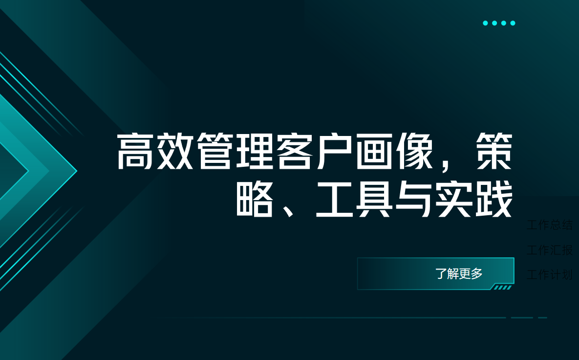 客戶畫(huà)像