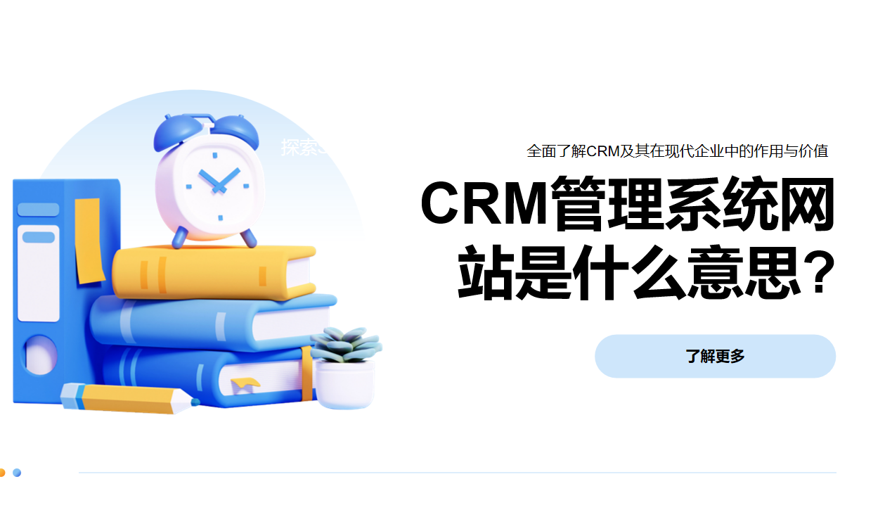 CRM管理系統(tǒng)網站