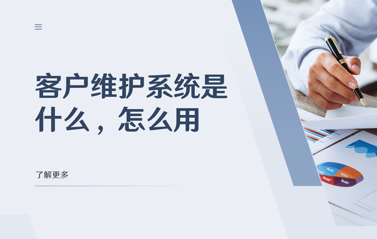 客戶維護系統(tǒng)