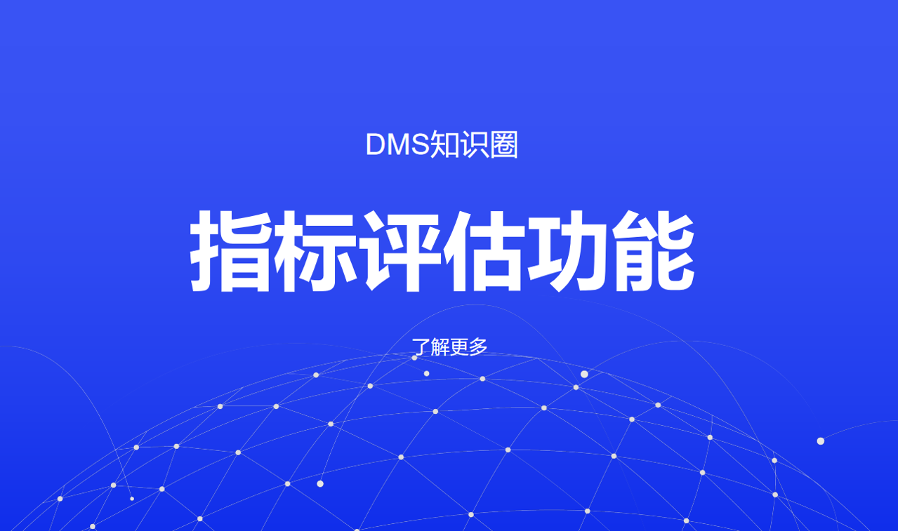 指標(biāo)評估