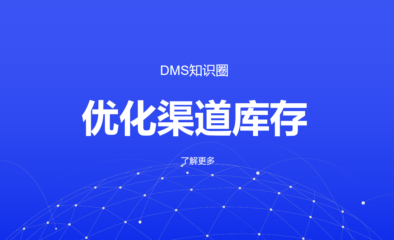 庫(kù)存優(yōu)化功能