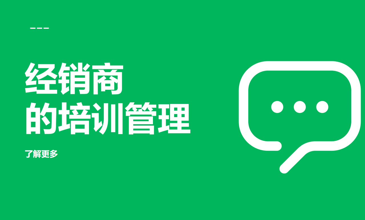 DMS系統(tǒng)在經(jīng)銷商培訓管理中的功能及作用