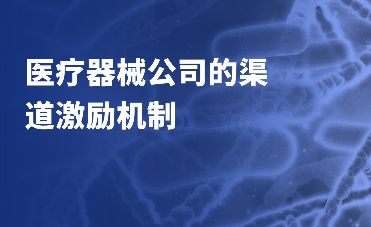 渠道激勵(lì)機(jī)制