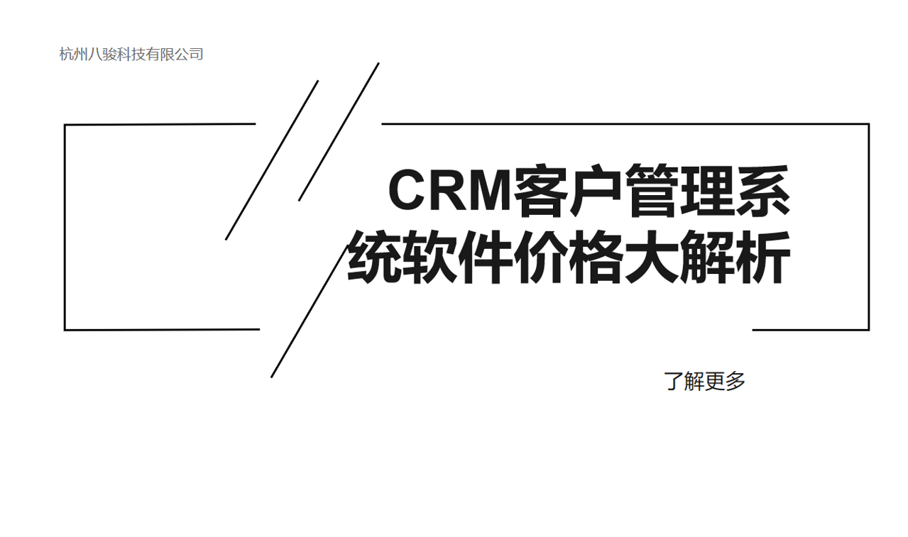 CRM價(jià)格