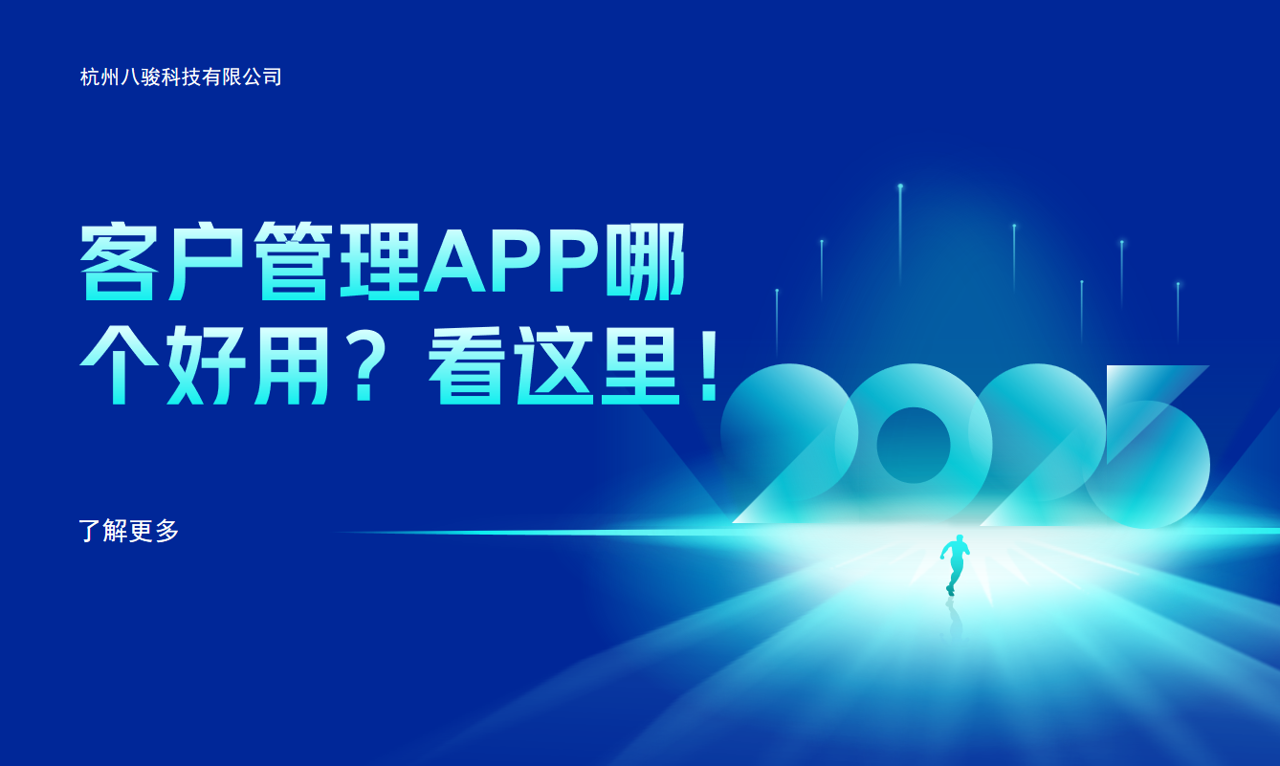 客戶管理app哪個(gè)好用