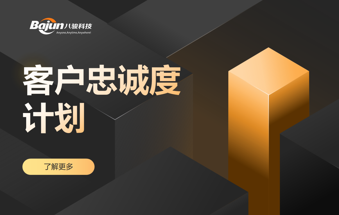 客戶忠誠(chéng)度計(jì)劃