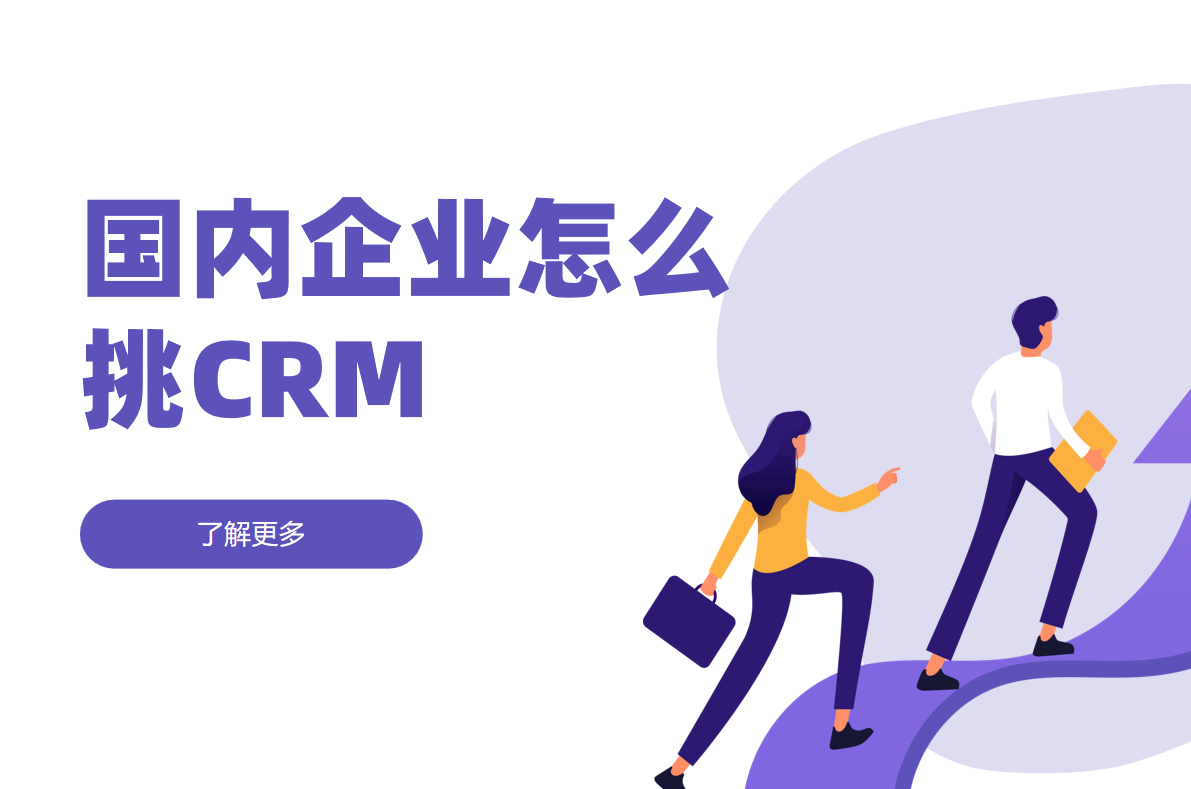 國內(nèi)最好的crm軟件