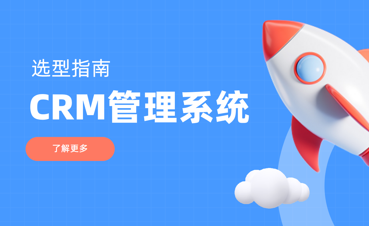 CRM管理系統(tǒng)
