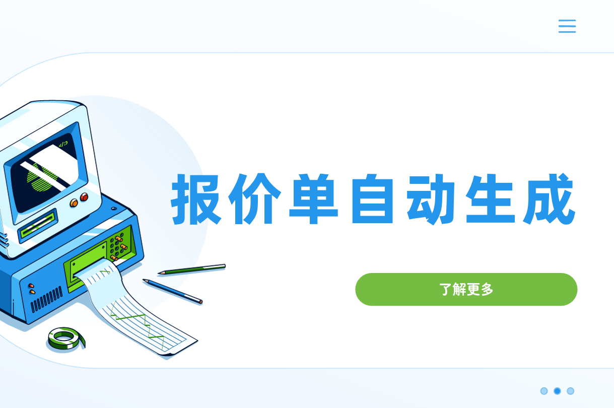 B2B企業(yè)定制化報價單自動生成教程?