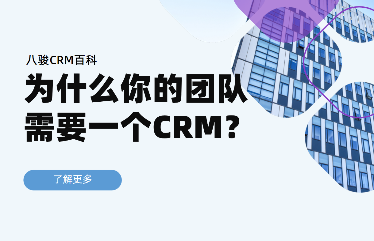 為什么你的團隊需要一個客戶關(guān)系管理系統(tǒng)CRM？