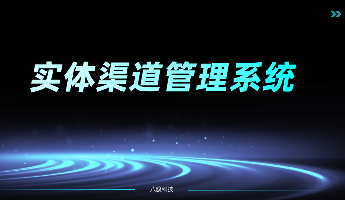 實(shí)體渠道管理系統(tǒng)是什么？制造業(yè)的經(jīng)銷商管理制度