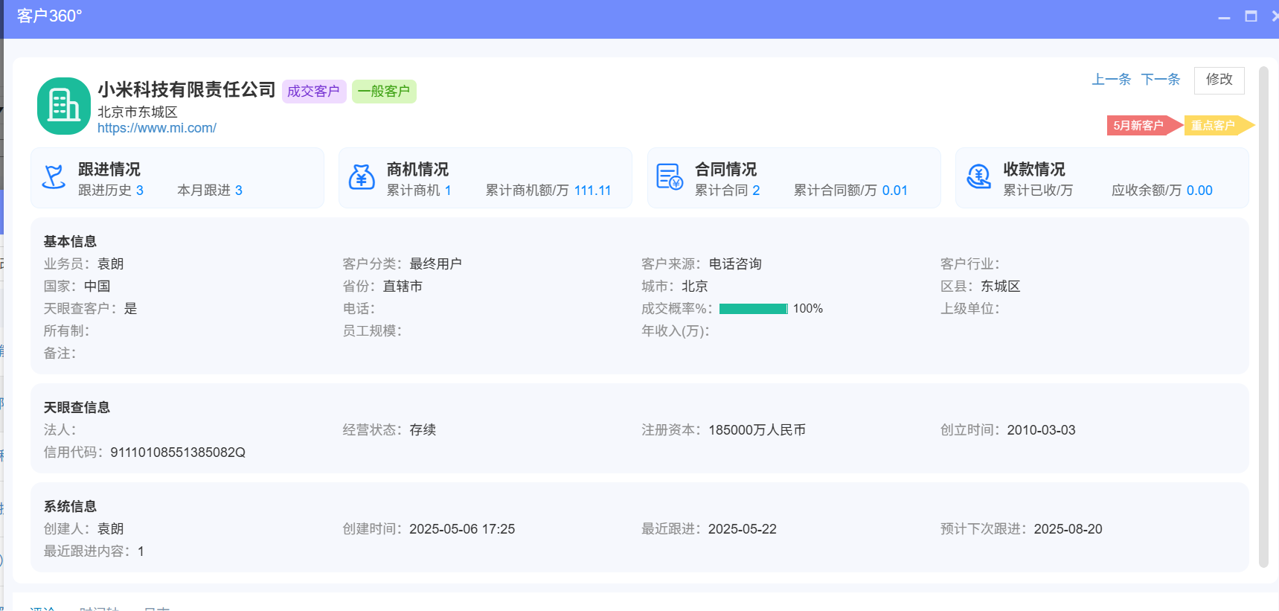 八駿CRM銷(xiāo)售管理
