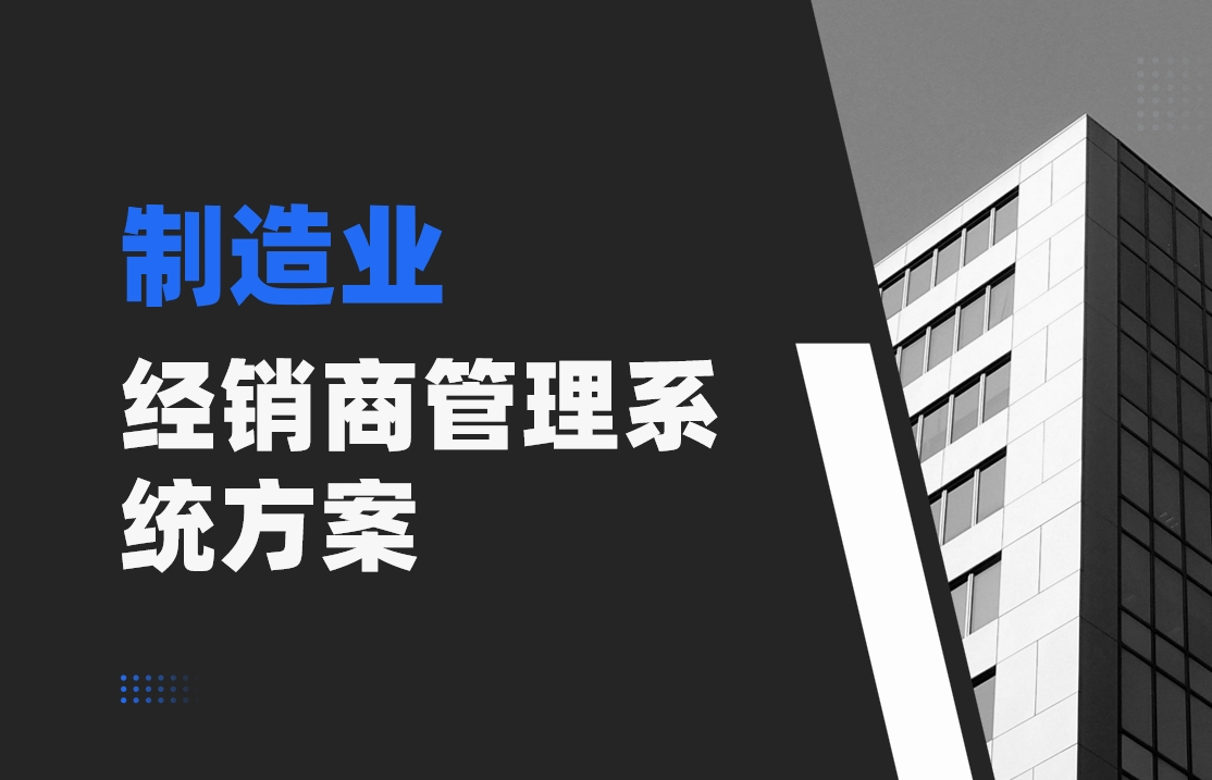 制造行業(yè)解決方案