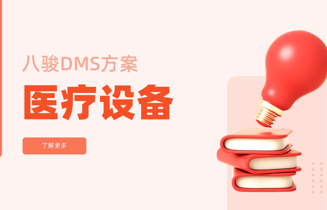 醫(yī)療設(shè)備行業(yè)