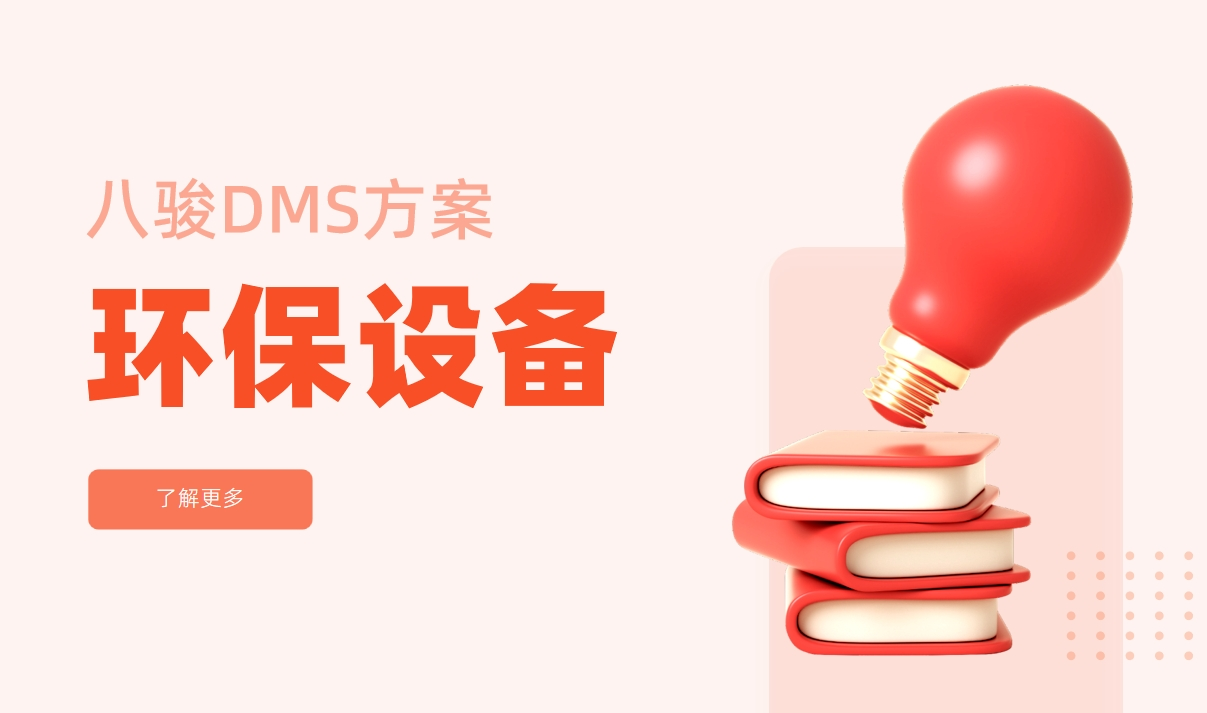 環(huán)保設(shè)備行業(yè)