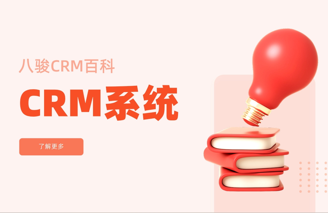 CRM是什么意思啊，主要是干什么的？