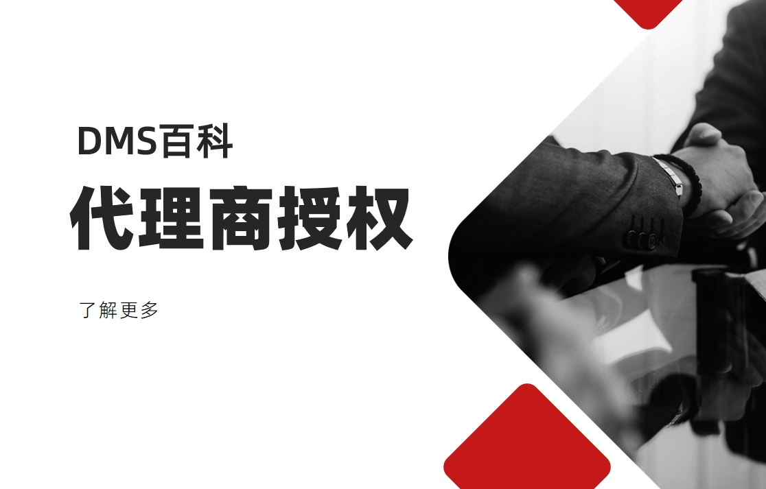 代理商授權(quán)是什么，廠家怎么做？