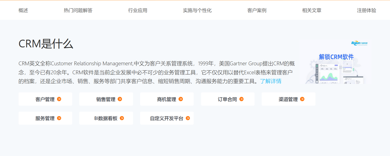 crm是什么