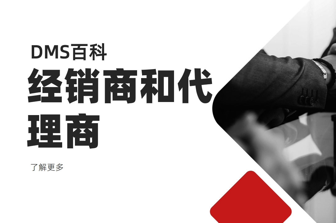 經(jīng)銷商和代理商有什么不同？