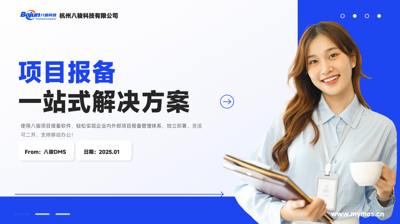 項(xiàng)目報(bào)備管理系統(tǒng)怎么用