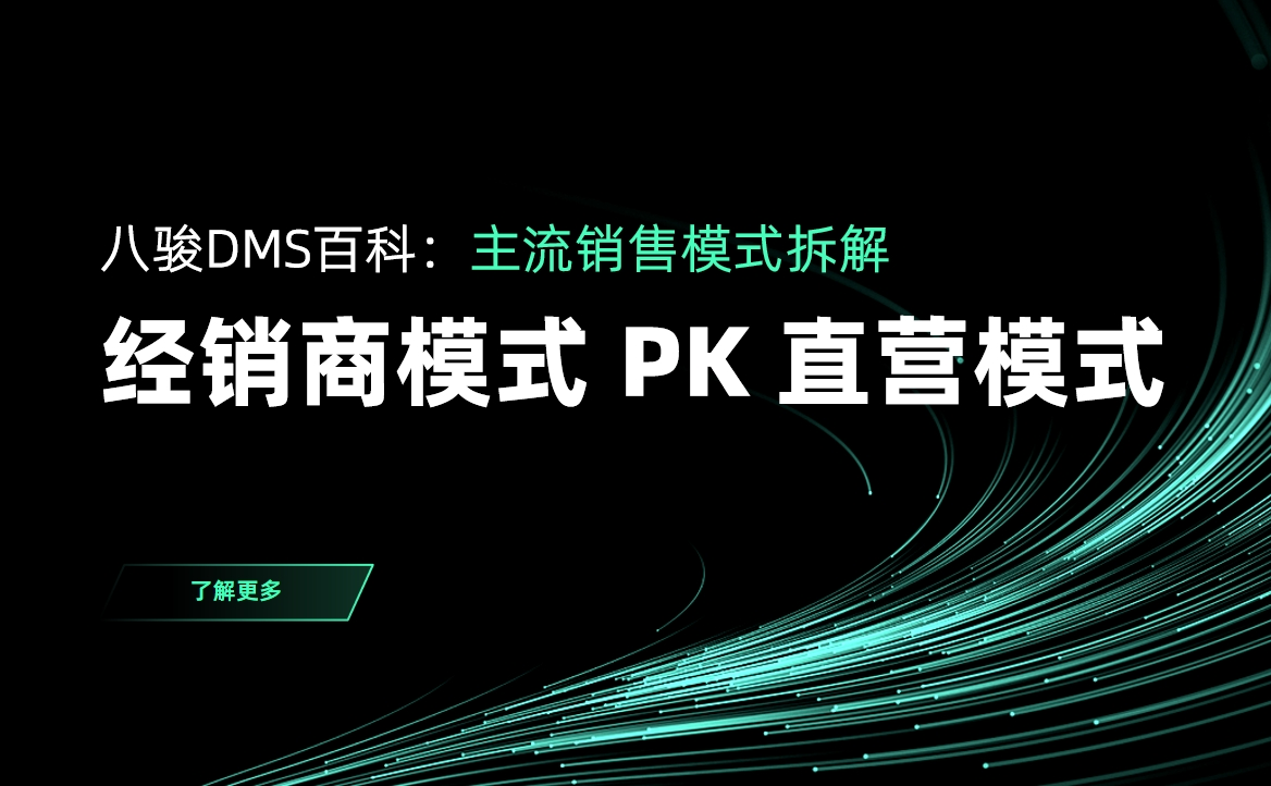 銷售模式拆解