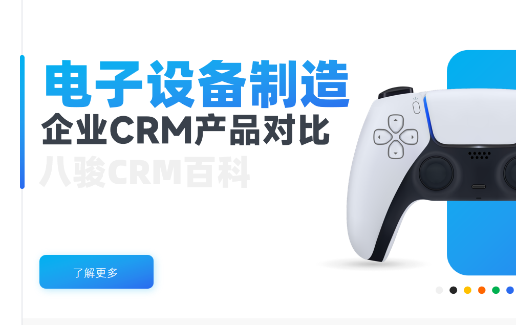 電子設備制造