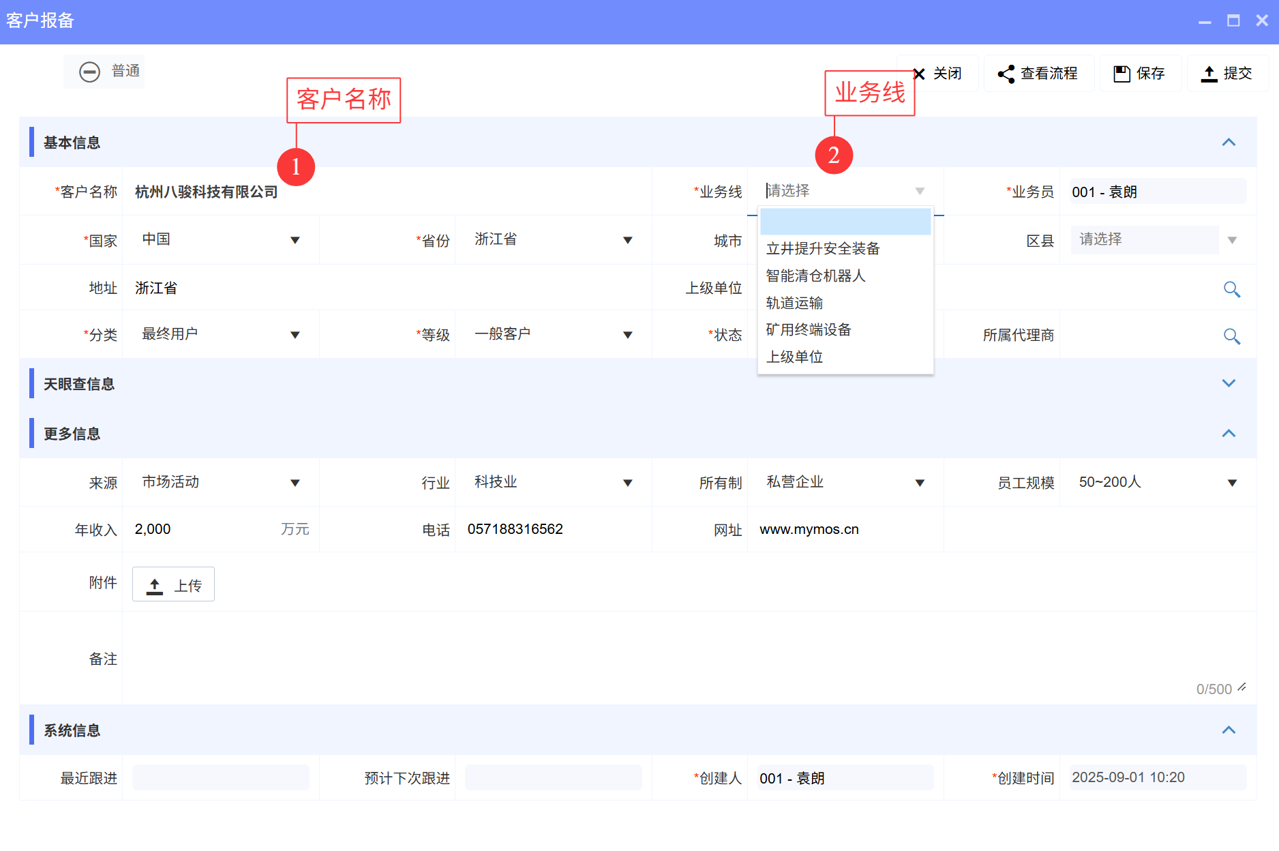 八駿CRM客戶報(bào)備