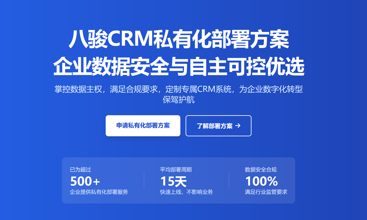 CRM軟件私有化部署解析