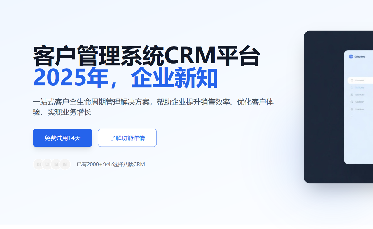 關于客戶管理系統(tǒng)CRM平臺，2025新知