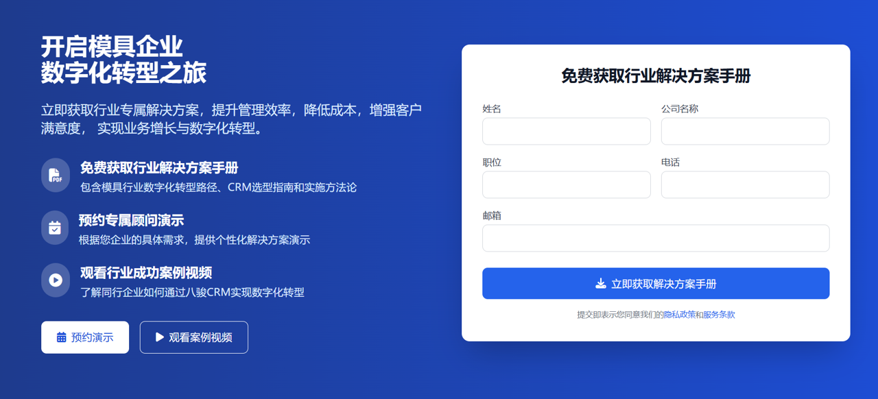 注冊(cè)模具行業(yè)CRM軟件