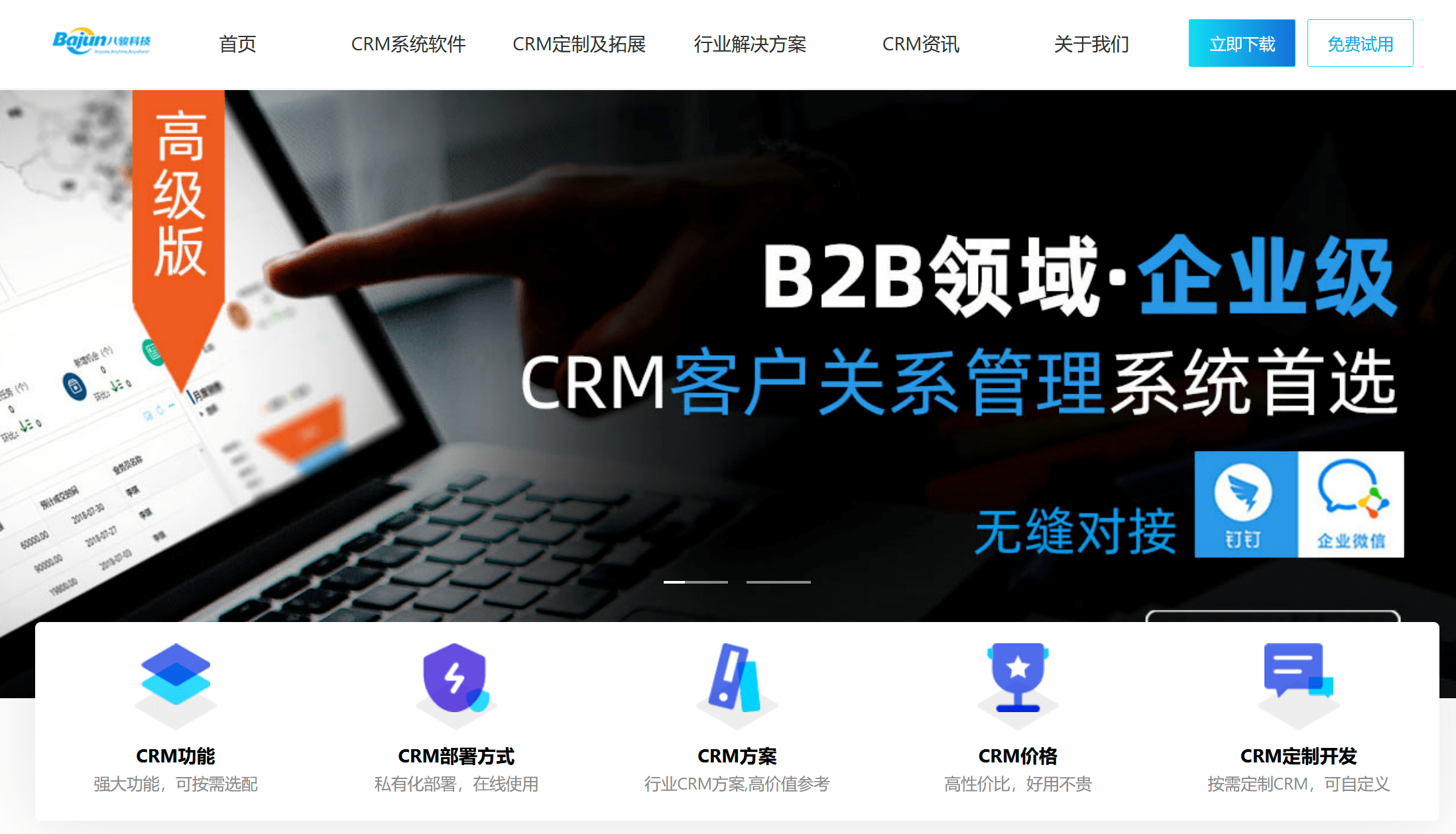 CRM業(yè)務系統(tǒng)