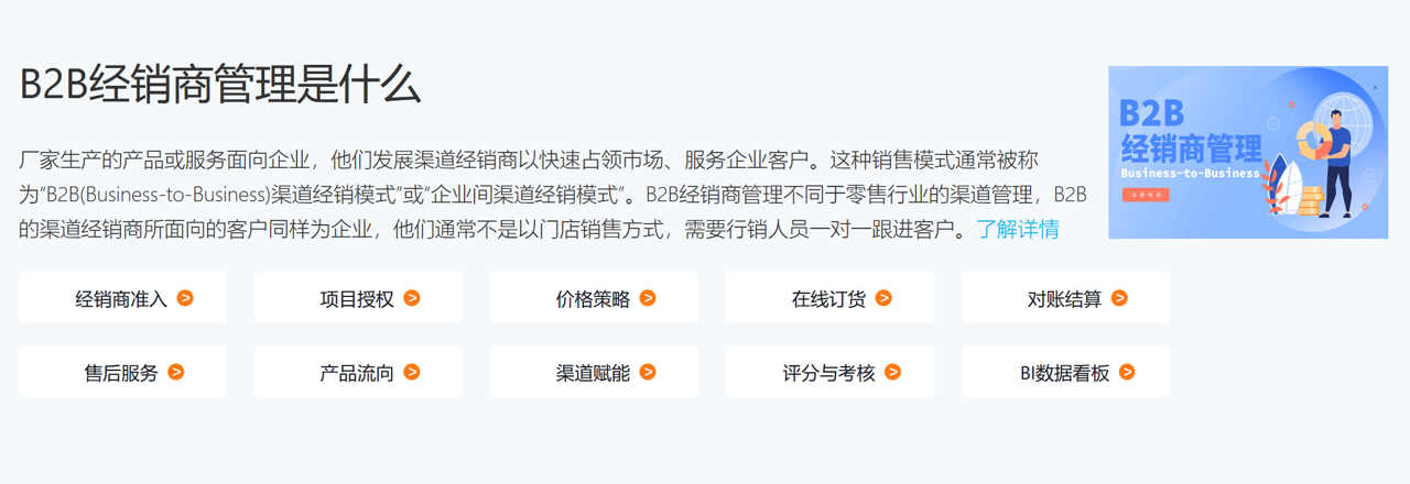 B2B經(jīng)銷商