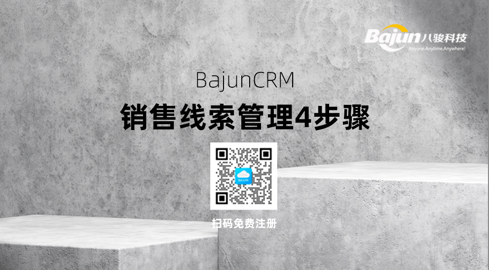 CRM如何管理銷售線索（Leads）？