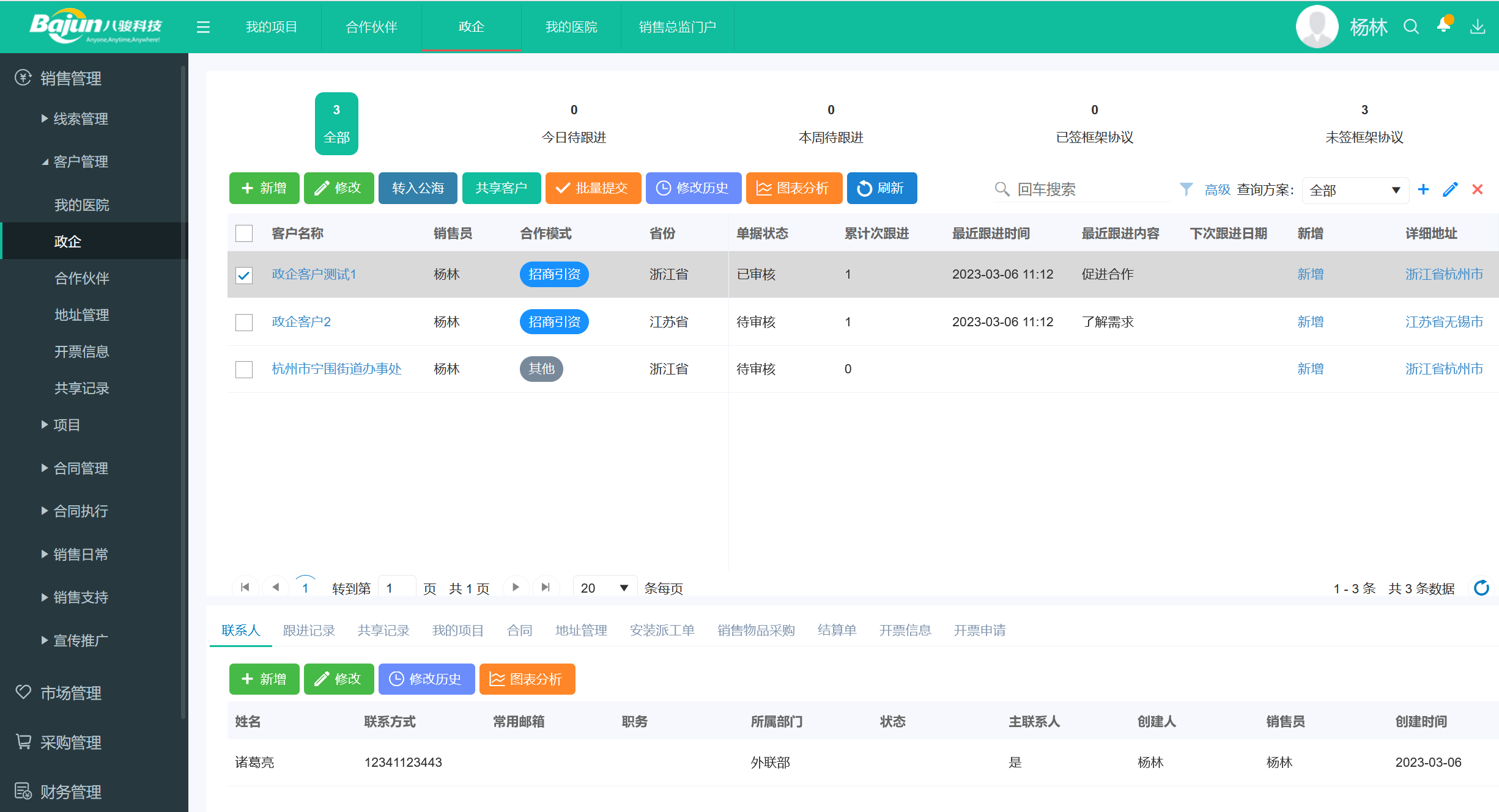 政府客戶