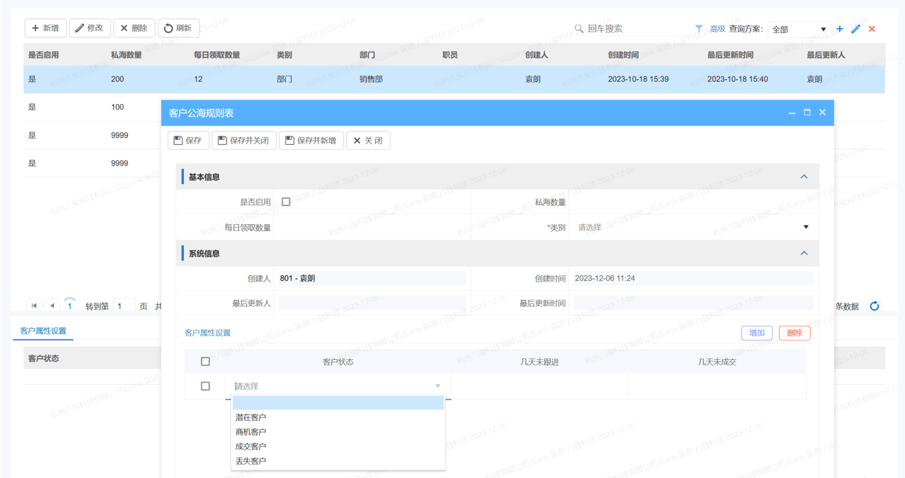 CRM客戶公海池