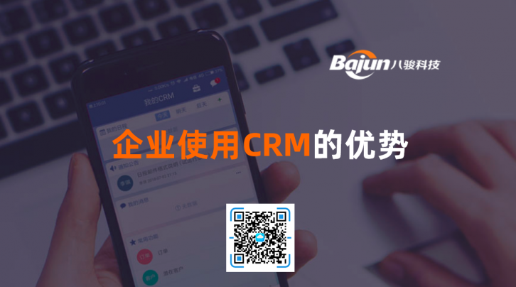 <b>企業(yè)使用CRM的優(yōu)勢(shì)</b>