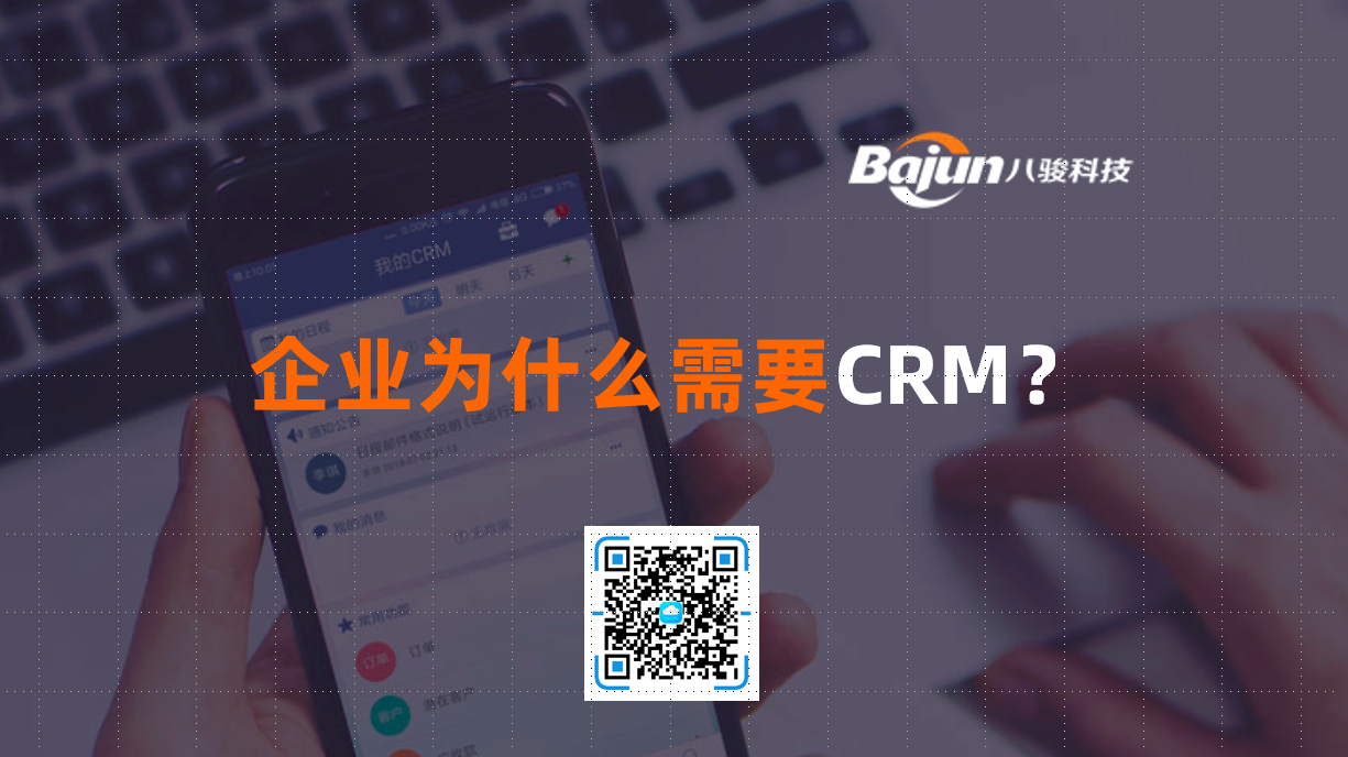 I(y)ʲôҪCRM